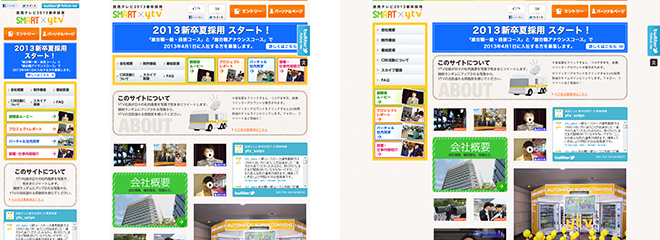 SMART × YTV 読売テレビ放送株式会社2013年度採用